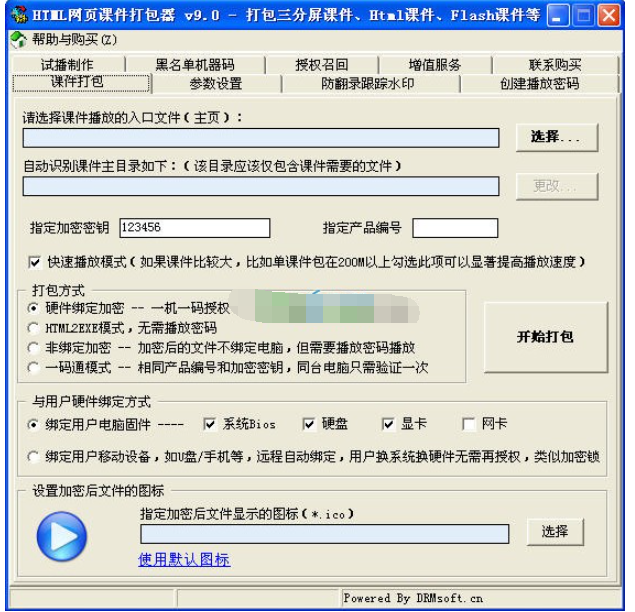 HTML网页课件打包器(HTML2EXE) (html网页打包成exe)