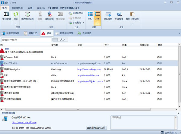 Smarty Uninstaller添加删除程序