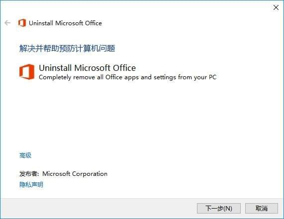 office官方卸载工具