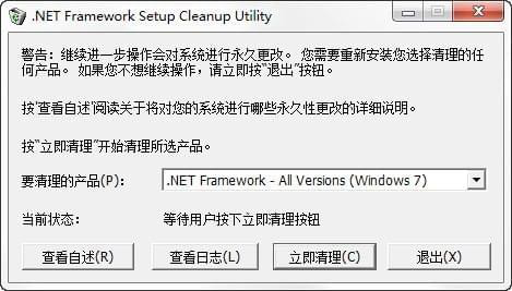 Microsoft .NET Framework Cleanup Tool