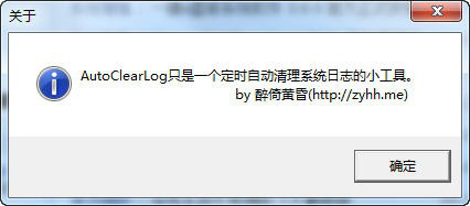 系统日志自动清理工具(AutoClearLog)