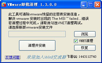 vmware虚拟机卸载清理工具