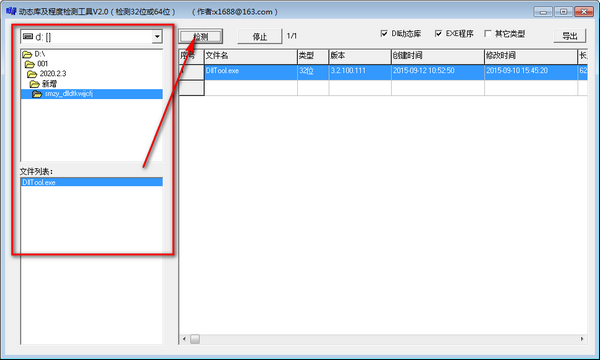 动态库及程度检测工具(DllTool)