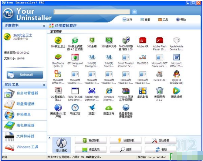 Your Uninstaller (卸载工具)