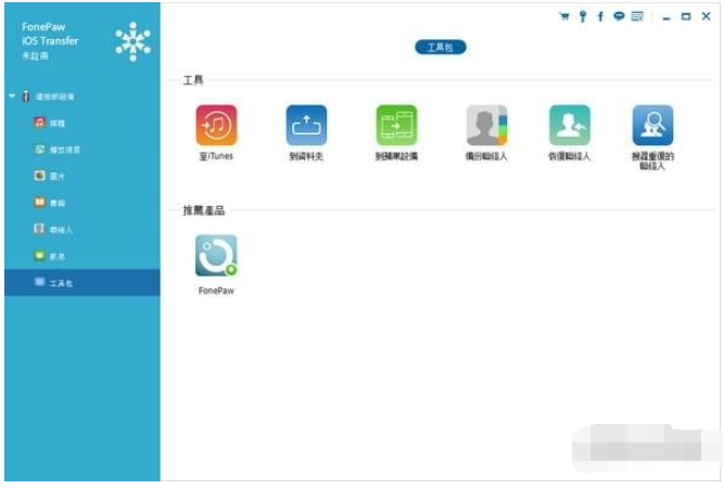 FonePaw iOS Transfer(ios数据传输软件) 