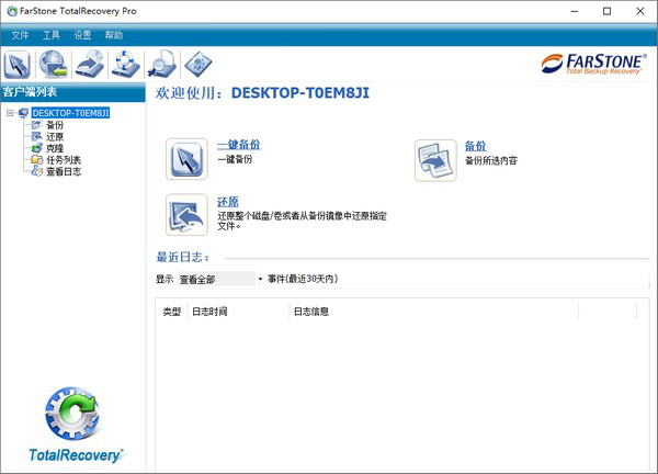 FarStone TotalRecovery Pro(一体化备份软件)