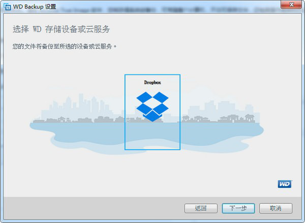 WD Backup(西数硬盘备份软件)