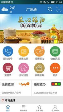 广州通截图2