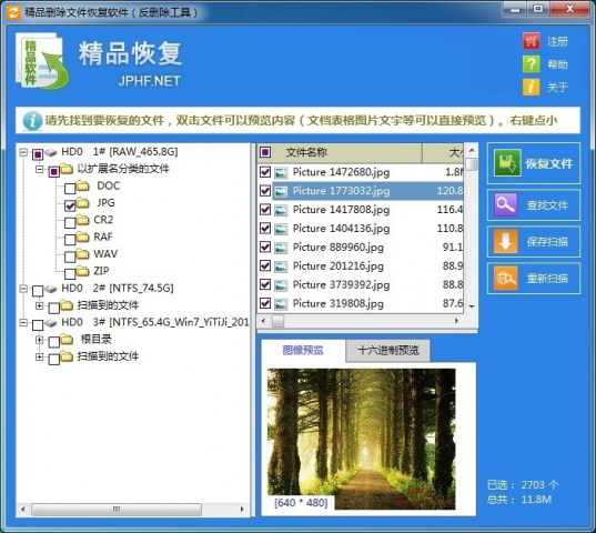 精品删除文件恢复软件(反删除工具)截图3
