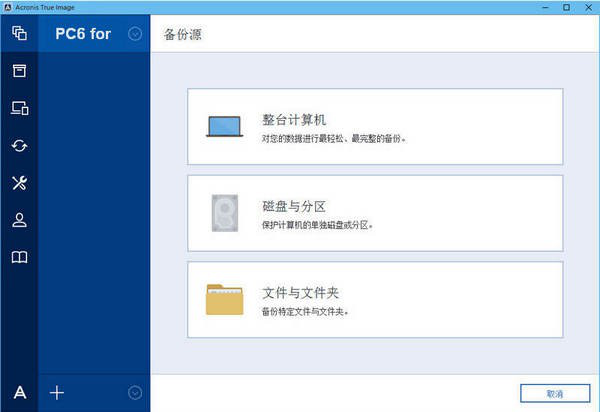 Acronis系统备份还原工具(Acronis True Image 2017)