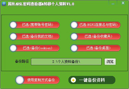 �潘�ADSL密码查看器&转移个人资料