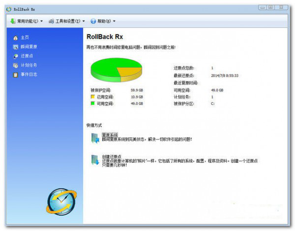 系统还原软件(RollBack Rx)