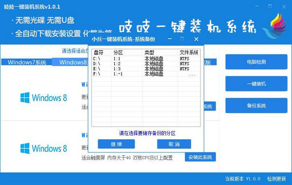 吱吱一键装机系统