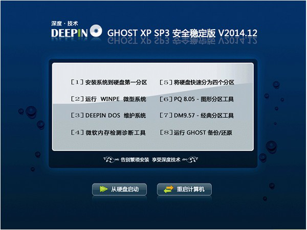 深度 GHOSTXP sp3