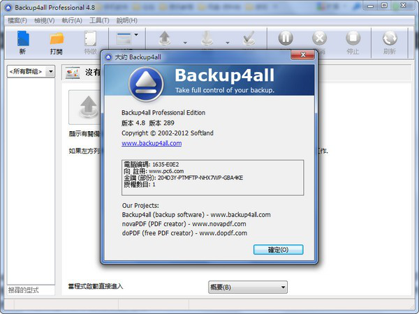 Backup4all系统备份