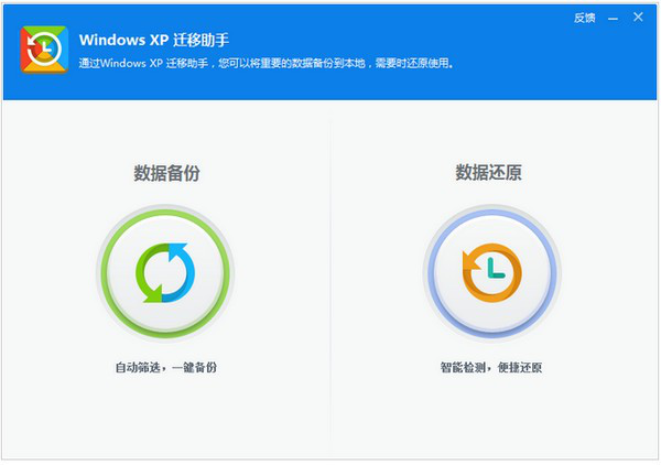 Windows xp迁移助手