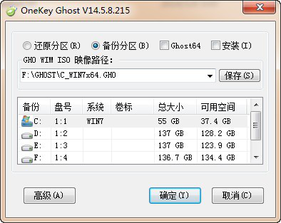 OneKey Ghost系统备份还原