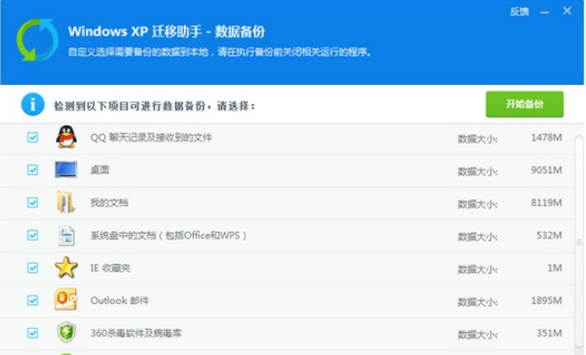 Windows xp迁移助手