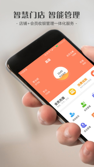 智讯会员管理收银系统截图4