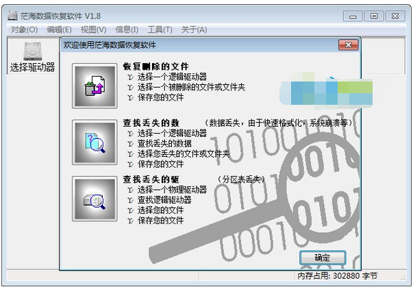 茫海数据恢复软件