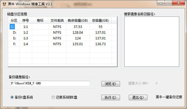 黑牛windows镜像工具