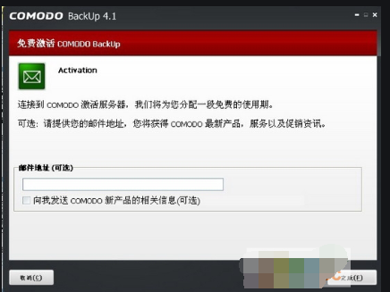 Comodo Backup(文件备份同步)