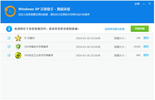 Windows xp迁移助手