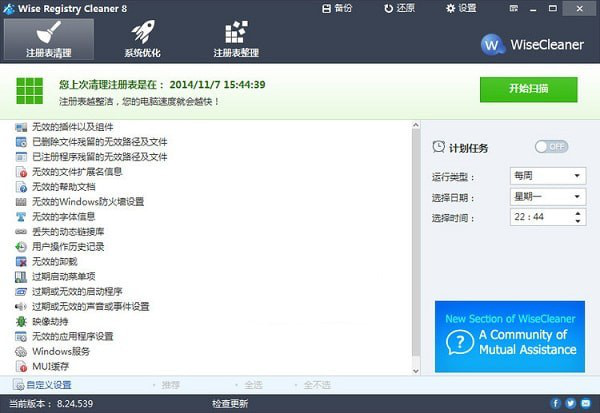 Wise Registry Cleaner Pro(清理垃圾器)