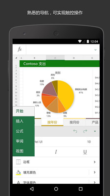 MicrosoftExcel截图4