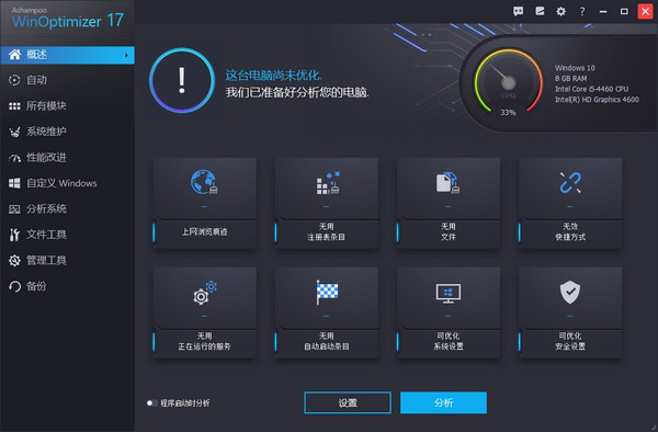 系统优化工具(Ashampoo WinOptimizer)