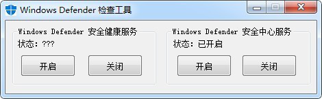 Windows Defender检查工具