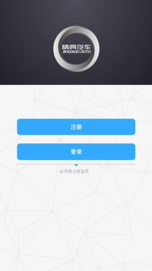 精典汽车截图1