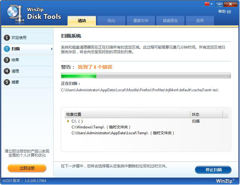 WinZip Disk Tools(磁盘垃圾清理工具)