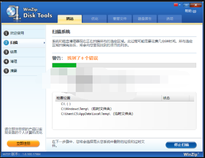 WinZip Disk Tools(磁盘垃圾清理工具)