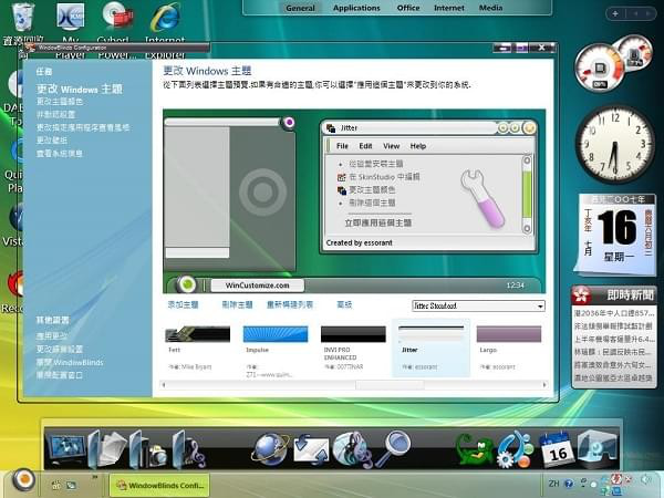 Stardock WindowBlinds(Windows优化软件)