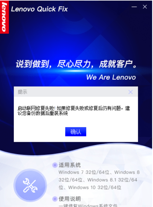 Lenovo系统文件修复工具