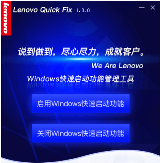 Windows快速启动功能管理工具