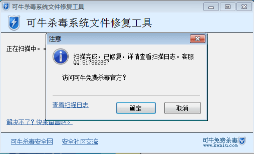 可牛杀毒系统文件修复工具