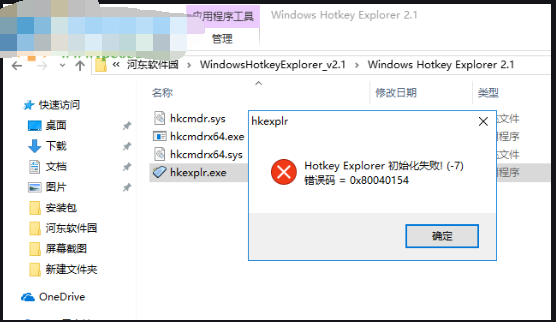 Windows Hotkey Explorer(快捷键占用解除器)