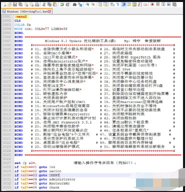 Windows10优化辅助工具