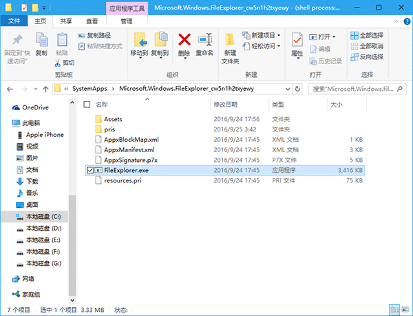 Windows System Explorer(资源管理器)