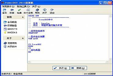 PowerDOS超级DOS工具箱