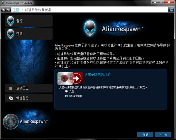 Alienrespawn