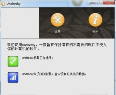 Unchecky(捆绑软件清理工具)