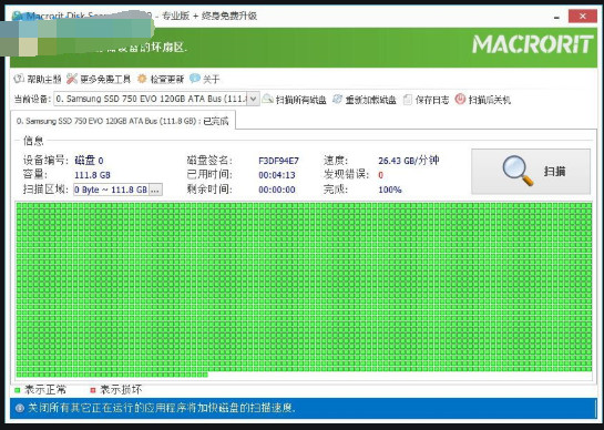 Macrorit Disk Scanner(磁盘扫描器)