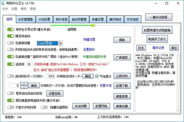 电脑优化卫士