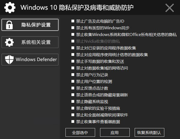 Windows 10隐私保护及病毒和威胁防护工具