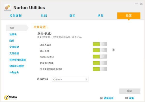 诺顿电脑优化大师(Norton Utilities)