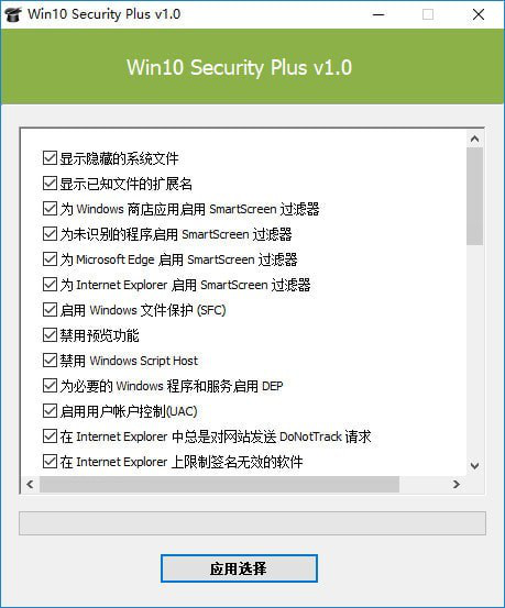 Win10 Security Plus(Win10安全优化工具)