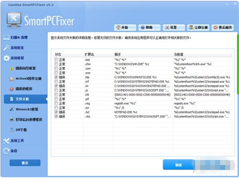 SmartPCFixer(系统垃圾清理工具)